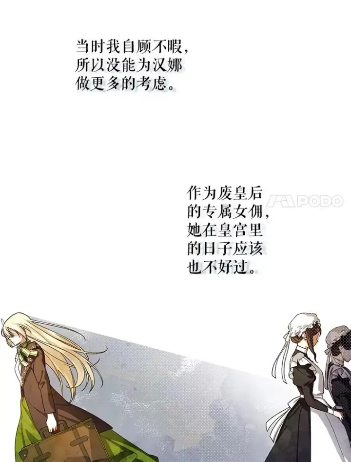 漫画《如何隐藏皇帝的孩子》25.神秘的弗洛琳第91张图