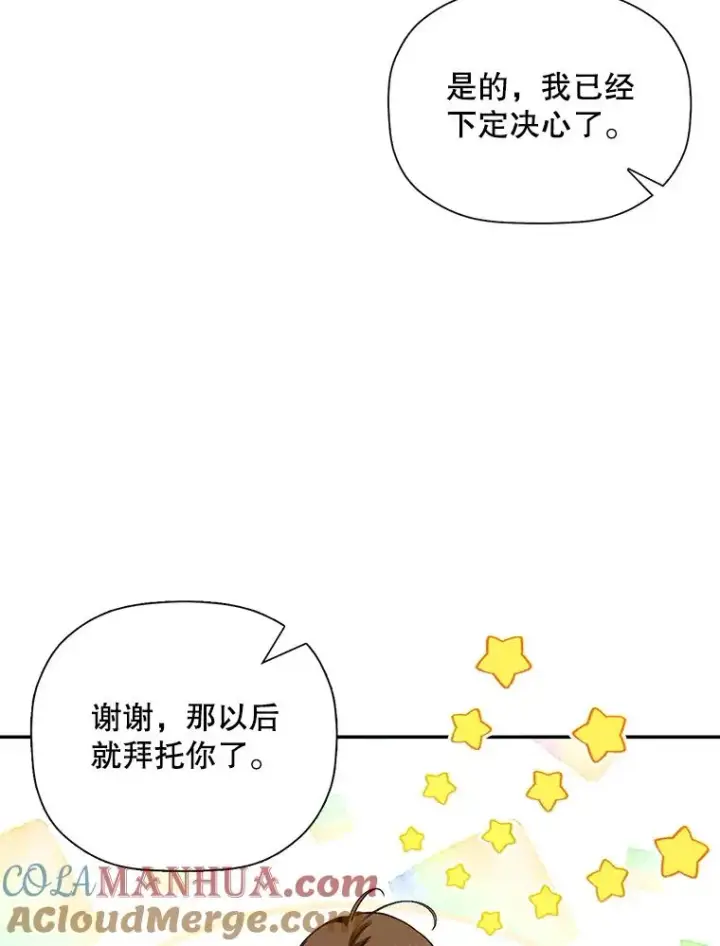 漫画《如何隐藏皇帝的孩子》25.神秘的弗洛琳第93张图