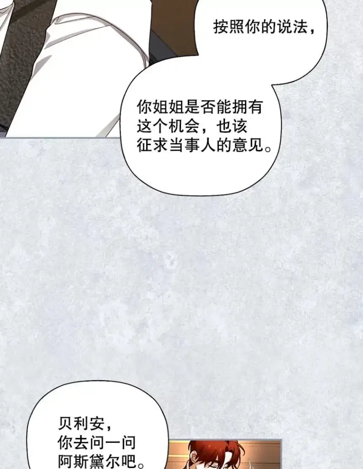 漫画《如何隐藏皇帝的孩子》26.暗流涌动第12张图