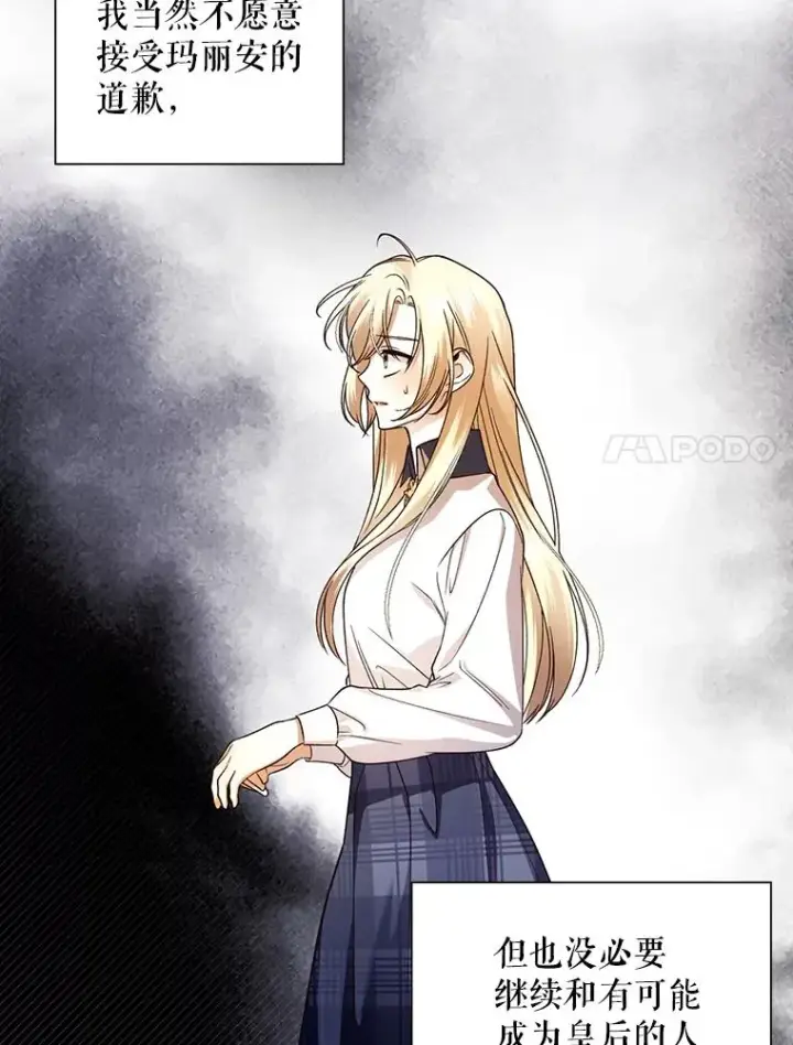 漫画《如何隐藏皇帝的孩子》26.暗流涌动第17张图