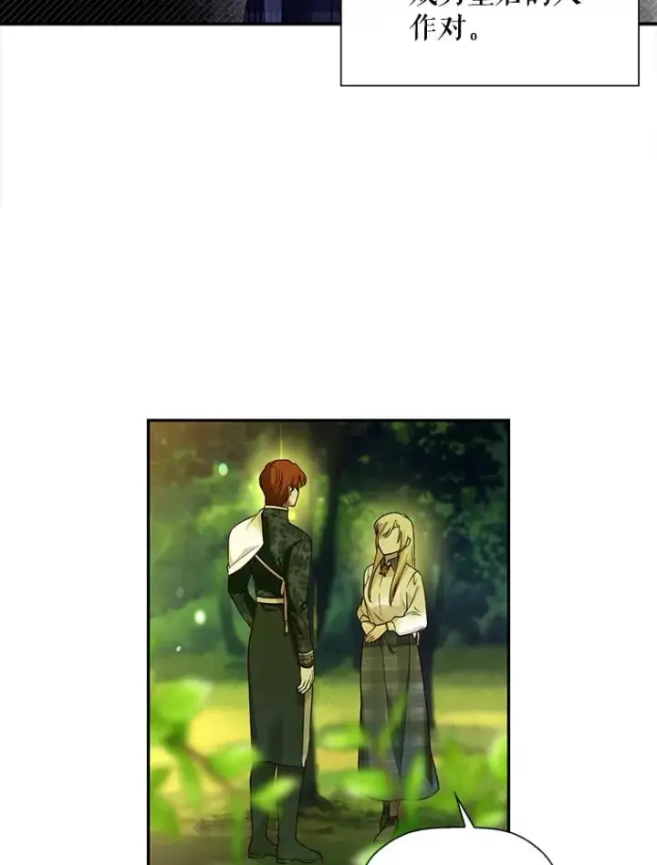 漫画《如何隐藏皇帝的孩子》26.暗流涌动第18张图