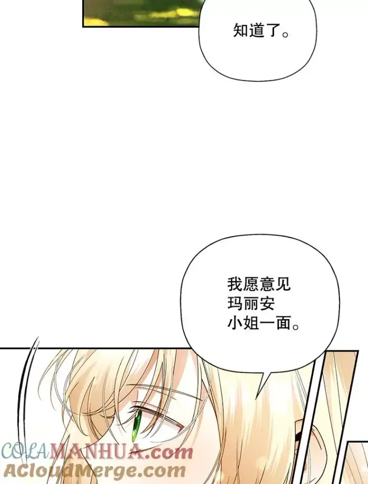 漫画《如何隐藏皇帝的孩子》26.暗流涌动第19张图
