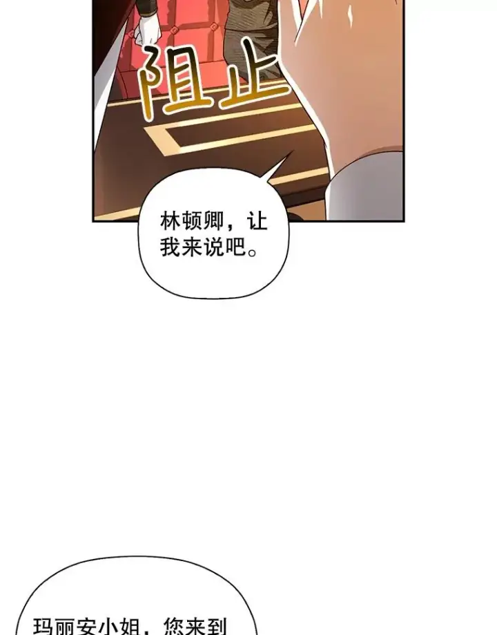 漫画《如何隐藏皇帝的孩子》26.暗流涌动第33张图