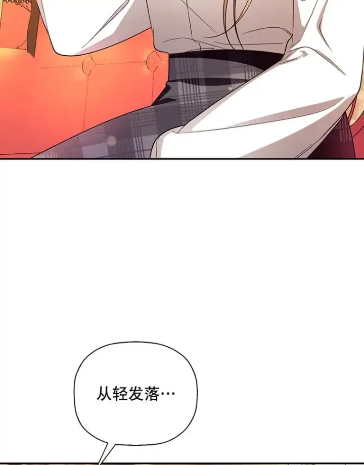漫画《如何隐藏皇帝的孩子》26.暗流涌动第35张图