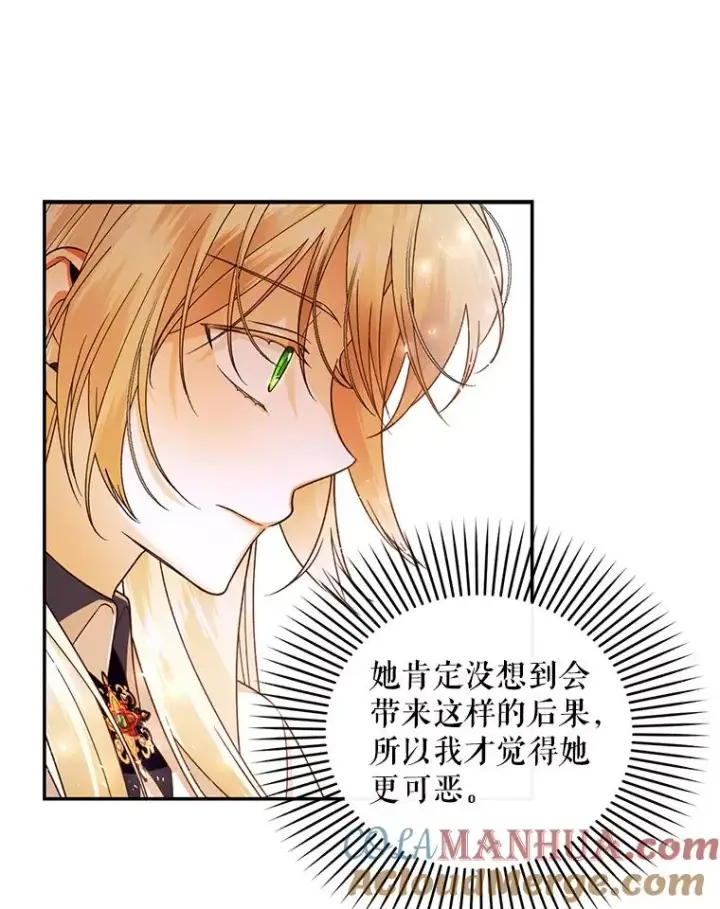 漫画《如何隐藏皇帝的孩子》26.暗流涌动第40张图