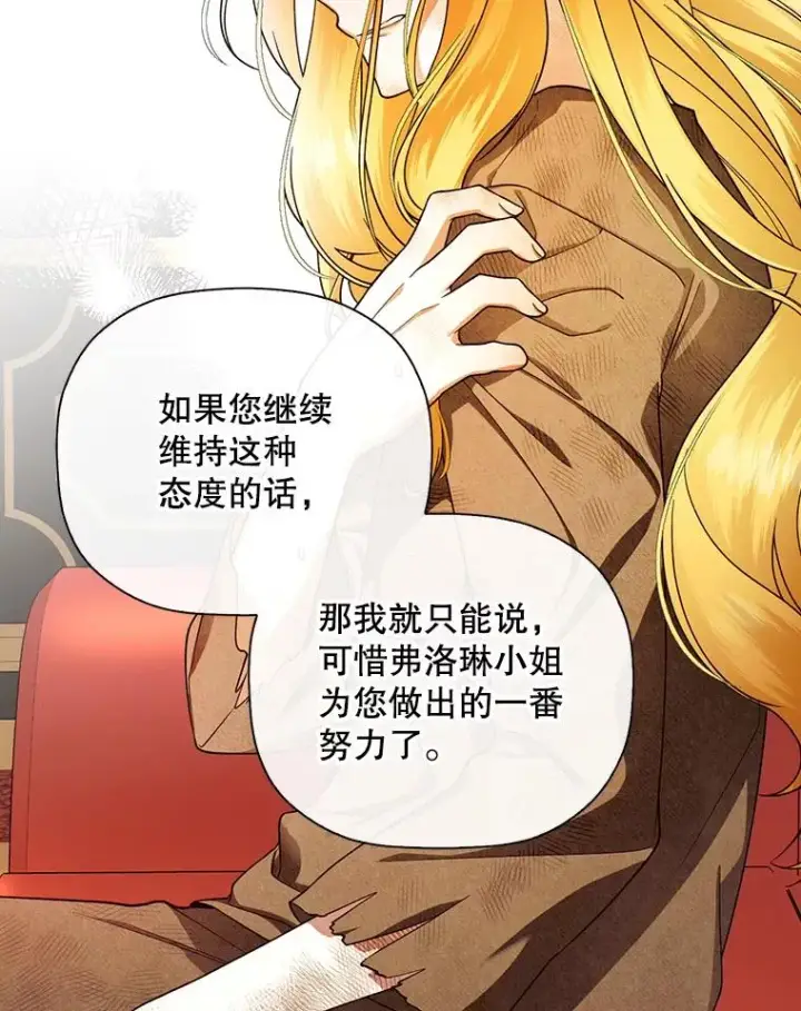 漫画《如何隐藏皇帝的孩子》26.暗流涌动第42张图