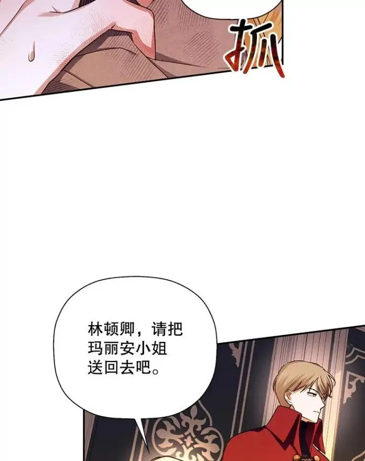 漫画《如何隐藏皇帝的孩子》26.暗流涌动第44张图