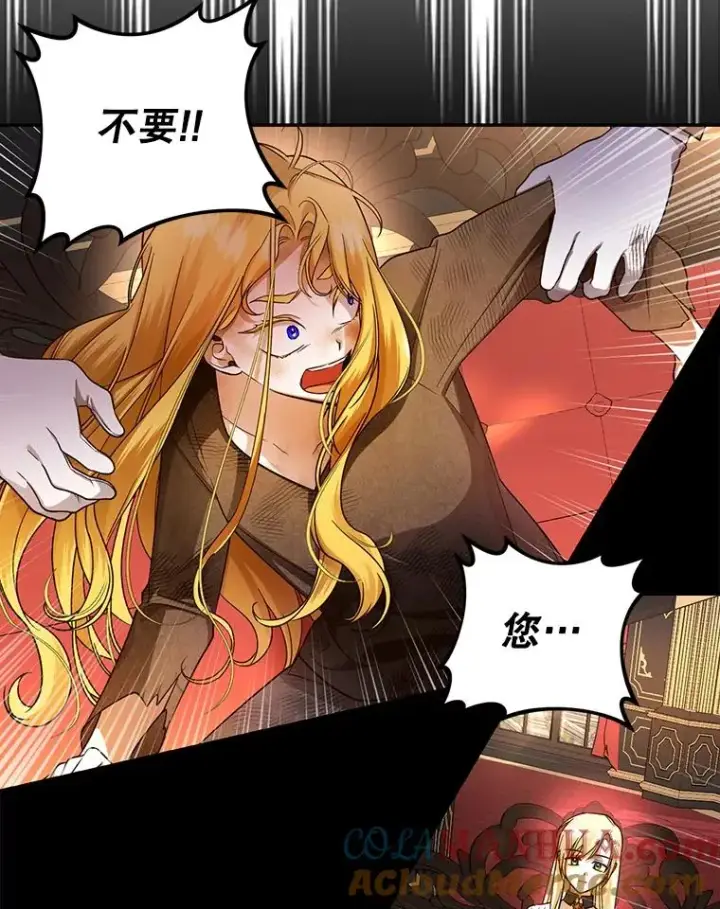 漫画《如何隐藏皇帝的孩子》26.暗流涌动第46张图