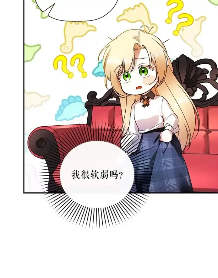 漫画《如何隐藏皇帝的孩子》26.暗流涌动第62张图