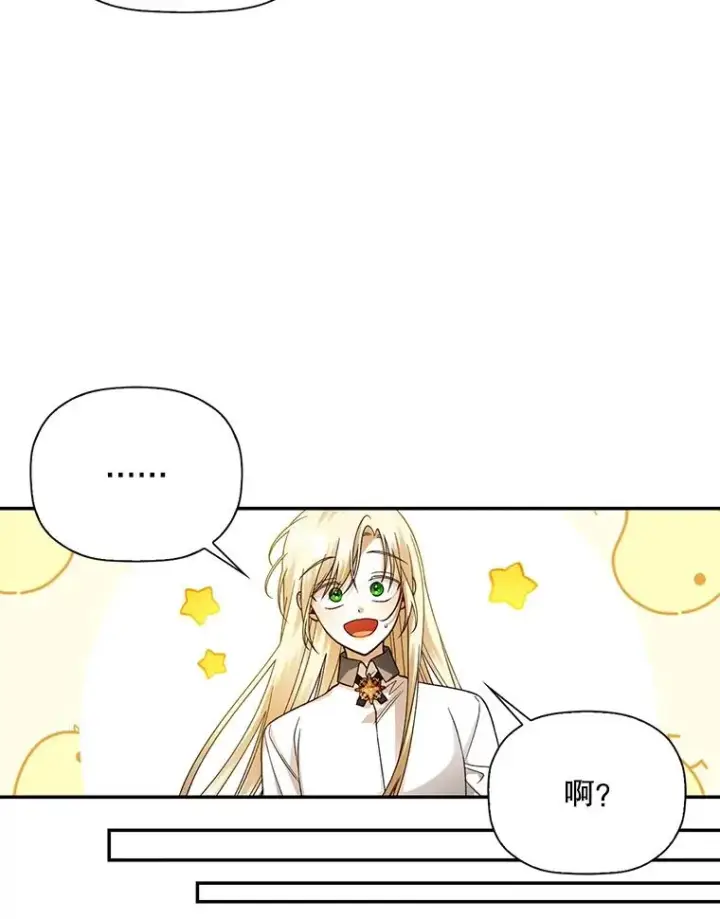 漫画《如何隐藏皇帝的孩子》26.暗流涌动第66张图