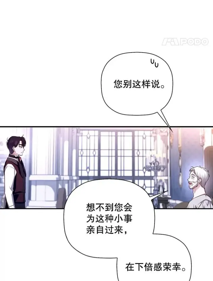 漫画《如何隐藏皇帝的孩子》26.暗流涌动第75张图