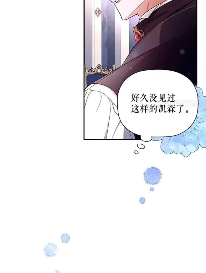漫画《如何隐藏皇帝的孩子》26.暗流涌动第78张图
