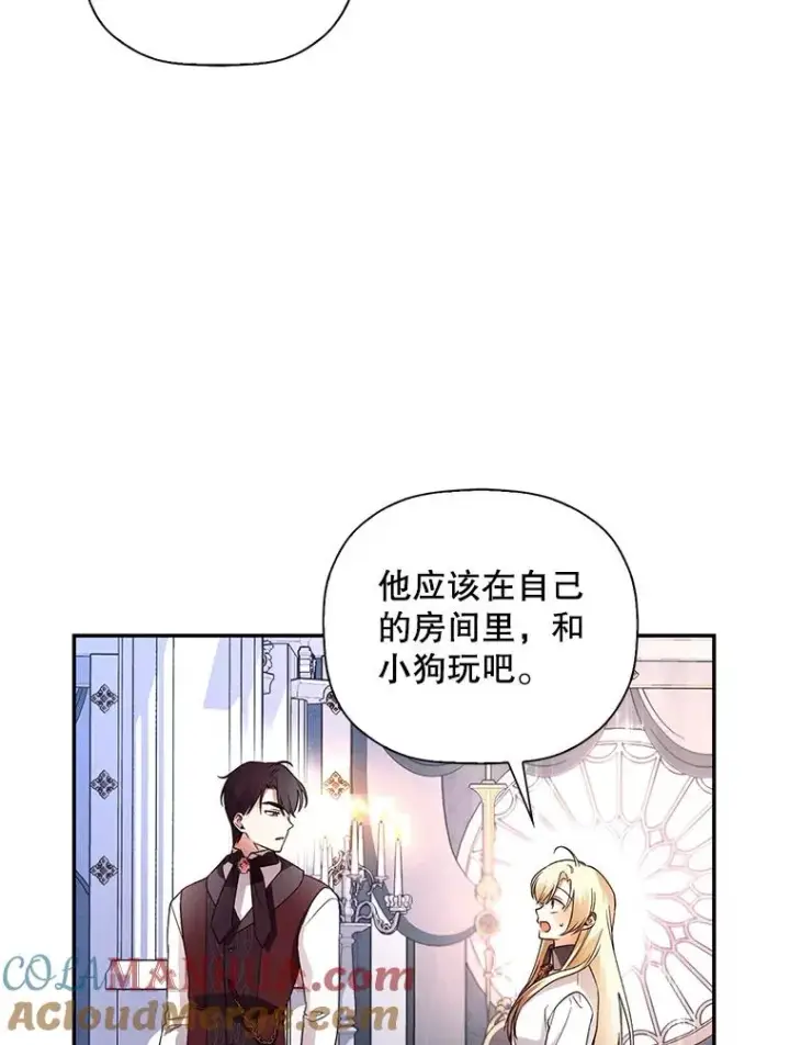 漫画《如何隐藏皇帝的孩子》26.暗流涌动第82张图