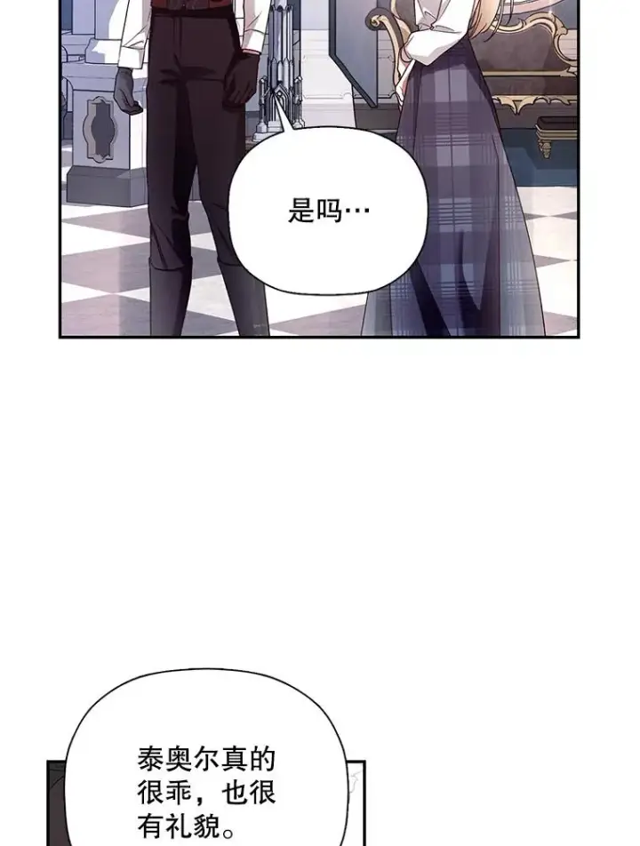 漫画《如何隐藏皇帝的孩子》26.暗流涌动第83张图