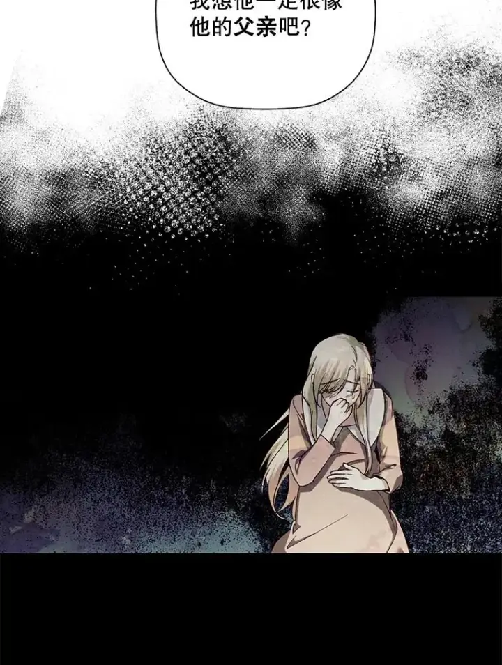 漫画《如何隐藏皇帝的孩子》26.暗流涌动第86张图