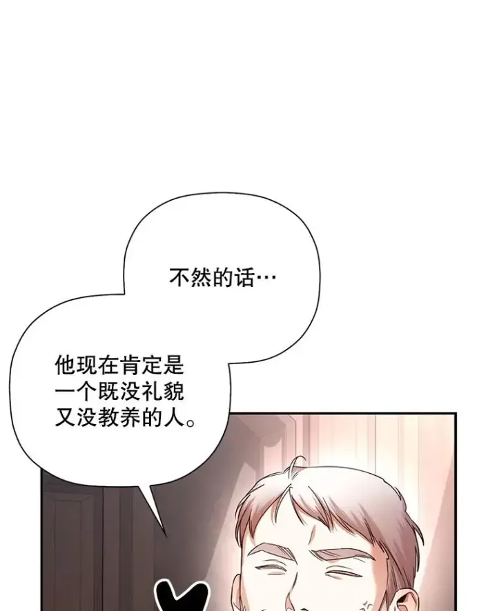 漫画《如何隐藏皇帝的孩子》26.暗流涌动第89张图
