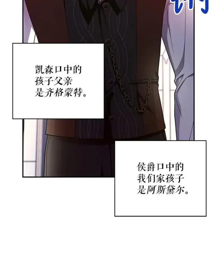 漫画《如何隐藏皇帝的孩子》26.暗流涌动第92张图