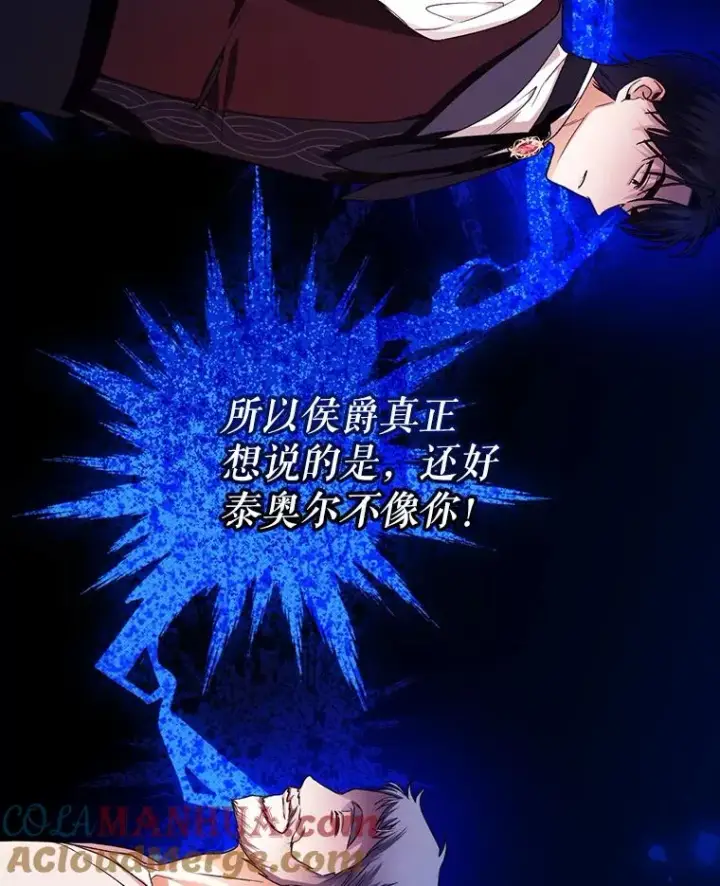 漫画《如何隐藏皇帝的孩子》26.暗流涌动第94张图