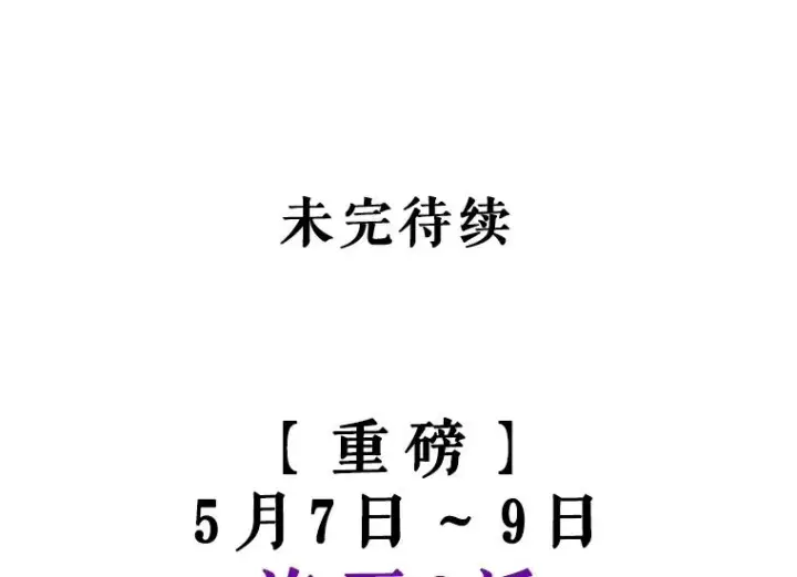 漫画《如何隐藏皇帝的孩子》26.暗流涌动第98张图