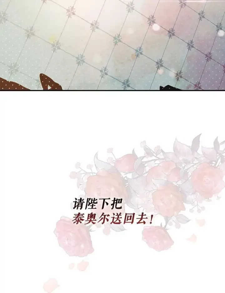 漫画《如何隐藏皇帝的孩子》27.一家三口第102张图