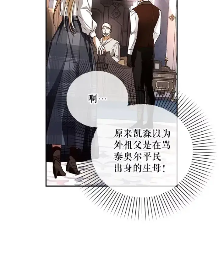 漫画《如何隐藏皇帝的孩子》27.一家三口第12张图