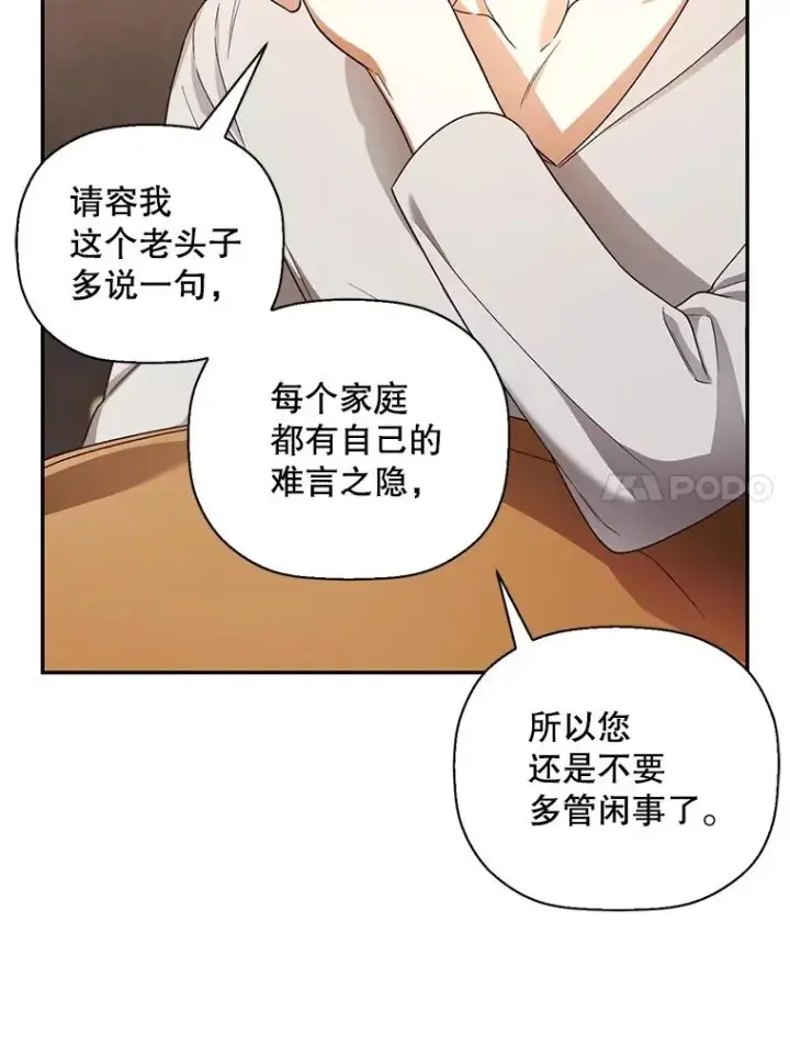 漫画《如何隐藏皇帝的孩子》27.一家三口第18张图