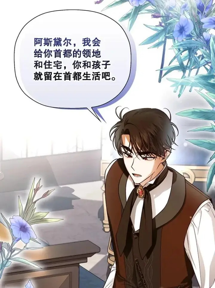 漫画《如何隐藏皇帝的孩子》27.一家三口第22张图