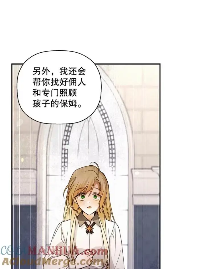 漫画《如何隐藏皇帝的孩子》27.一家三口第25张图