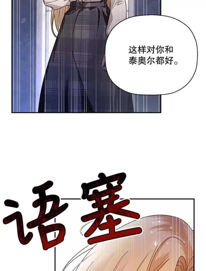 漫画《如何隐藏皇帝的孩子》27.一家三口第26张图