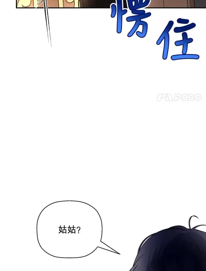 漫画《如何隐藏皇帝的孩子》27.一家三口第31张图