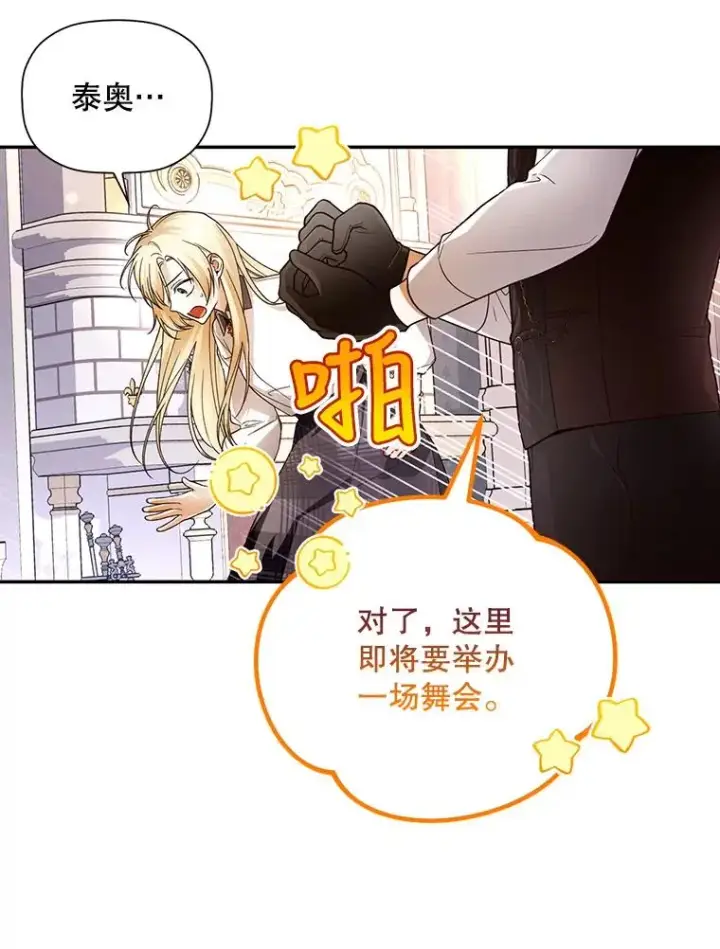 漫画《如何隐藏皇帝的孩子》27.一家三口第36张图