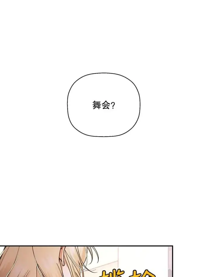 漫画《如何隐藏皇帝的孩子》27.一家三口第38张图