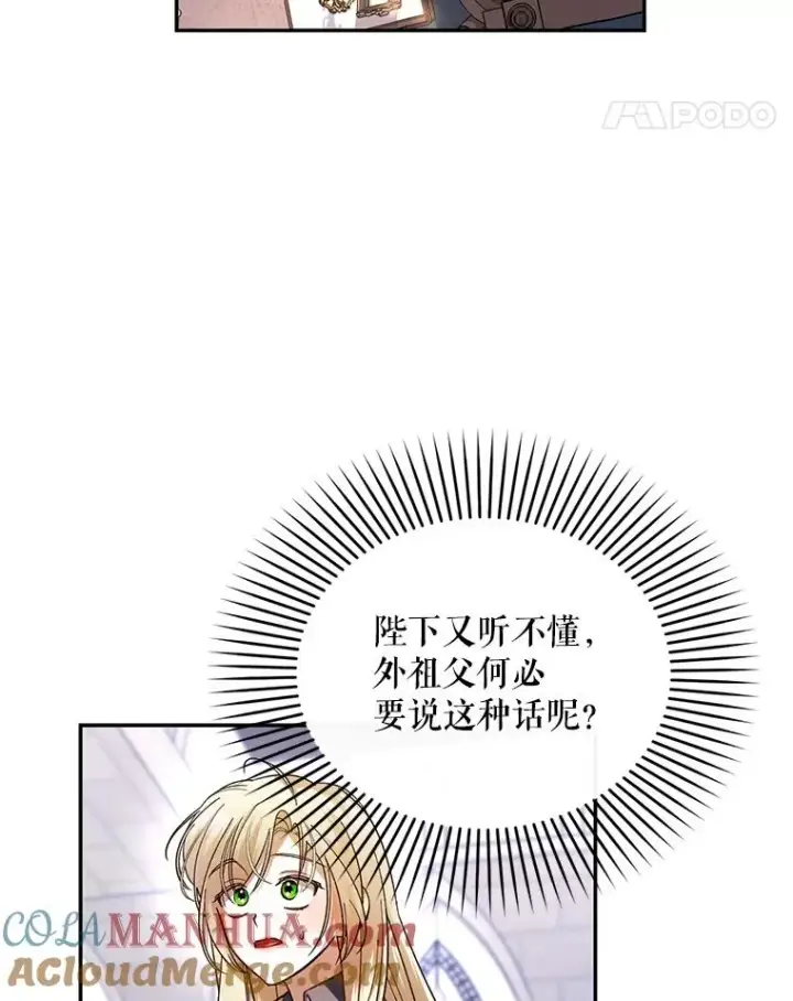 漫画《如何隐藏皇帝的孩子》27.一家三口第5张图