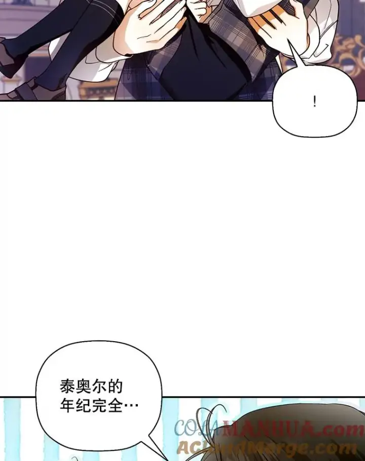 漫画《如何隐藏皇帝的孩子》27.一家三口第53张图