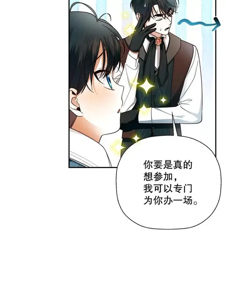 漫画《如何隐藏皇帝的孩子》27.一家三口第55张图