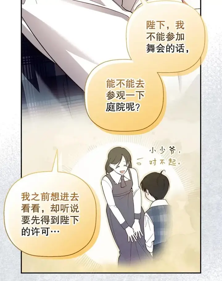 漫画《如何隐藏皇帝的孩子》27.一家三口第59张图