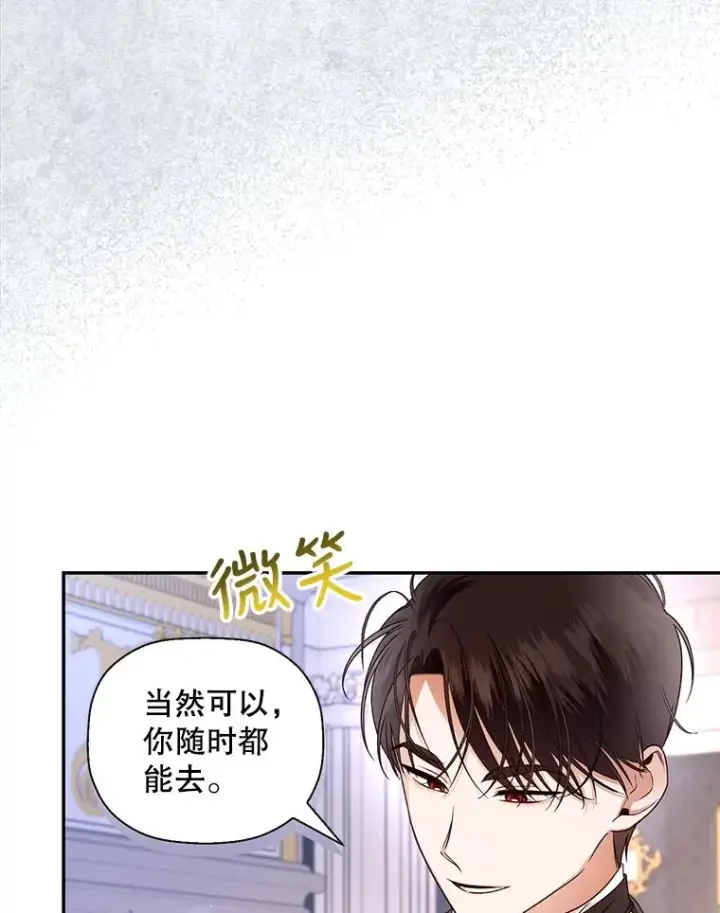 漫画《如何隐藏皇帝的孩子》27.一家三口第60张图