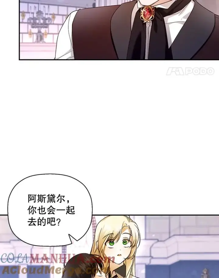 漫画《如何隐藏皇帝的孩子》27.一家三口第61张图