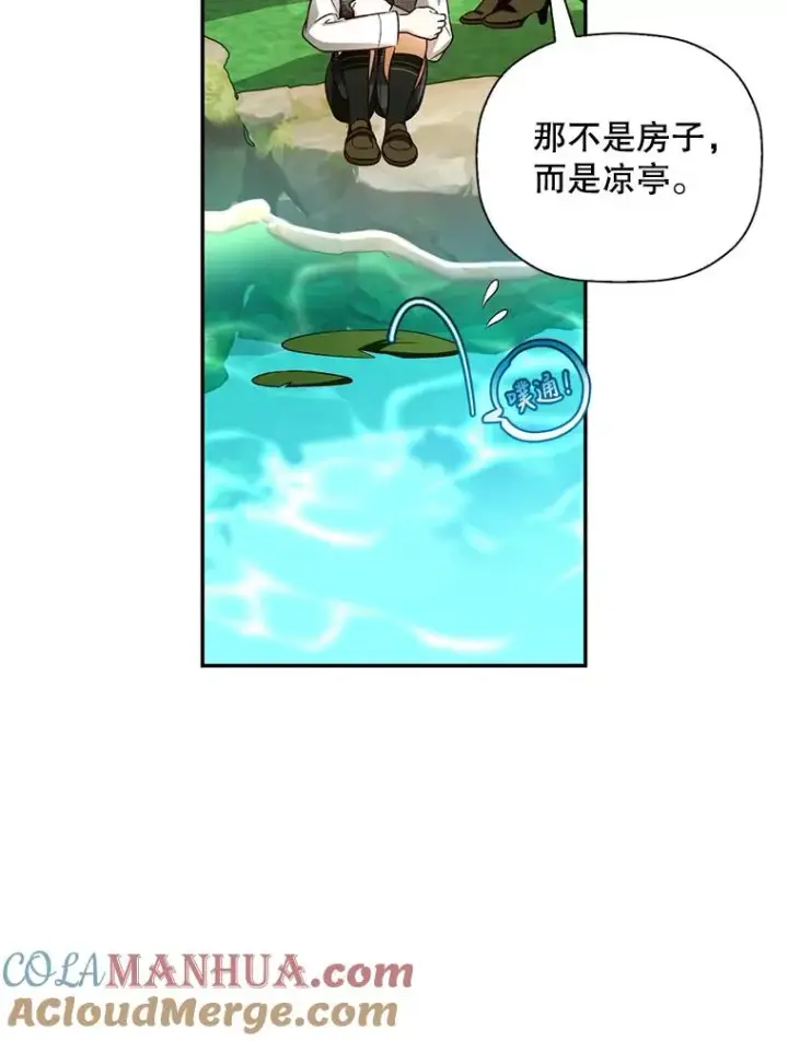 漫画《如何隐藏皇帝的孩子》27.一家三口第69张图