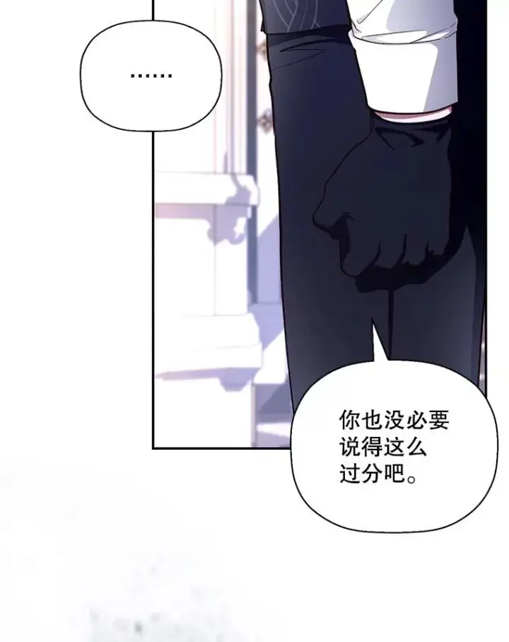 漫画《如何隐藏皇帝的孩子》27.一家三口第7张图