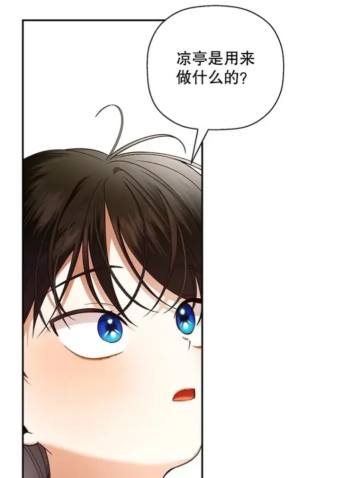 漫画《如何隐藏皇帝的孩子》27.一家三口第70张图
