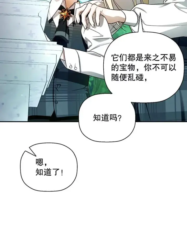漫画《如何隐藏皇帝的孩子》27.一家三口第80张图