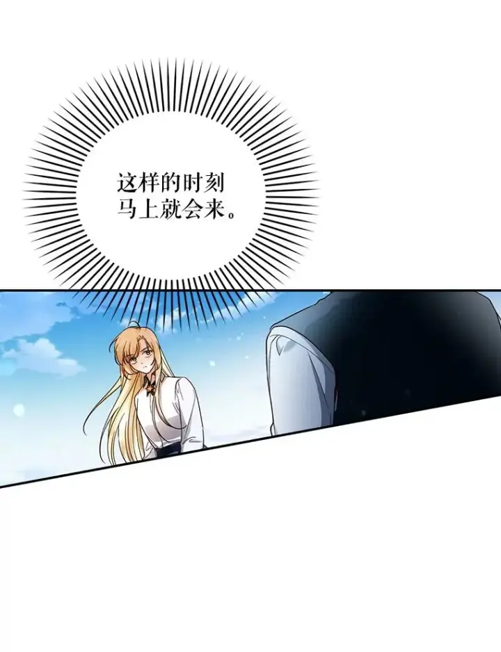 漫画《如何隐藏皇帝的孩子》27.一家三口第99张图