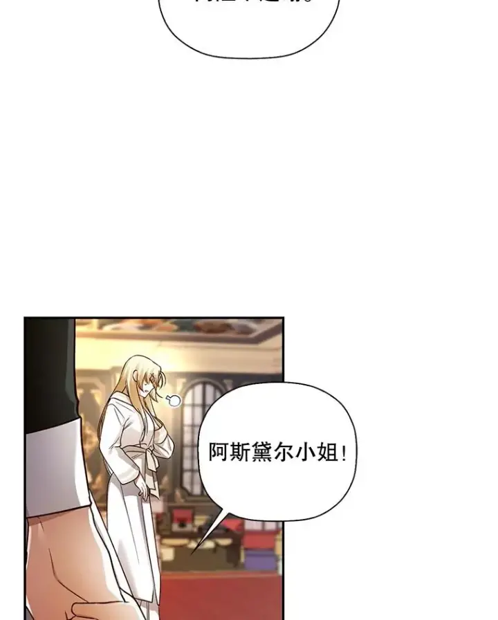 漫画《如何隐藏皇帝的孩子》28.陛下喜欢你吗？第100张图