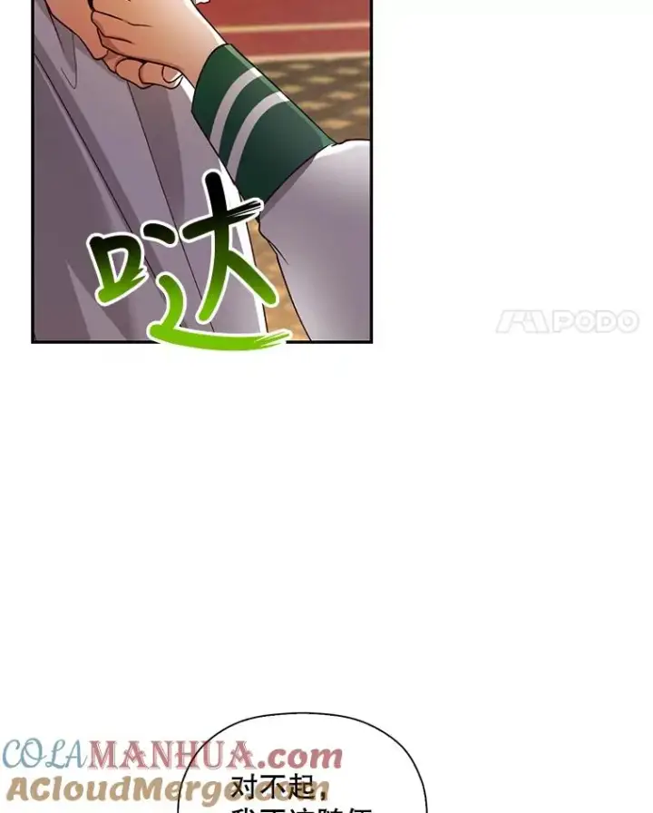 漫画《如何隐藏皇帝的孩子》28.陛下喜欢你吗？第101张图