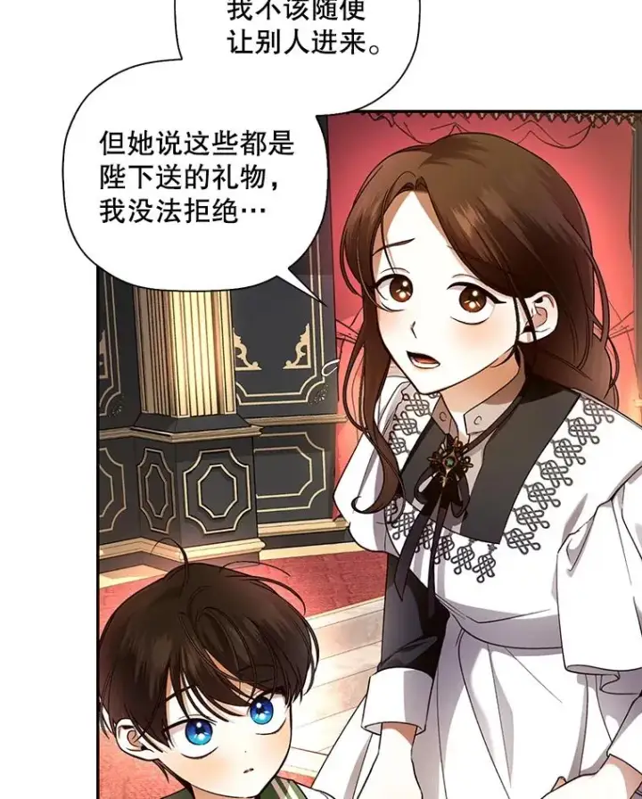 漫画《如何隐藏皇帝的孩子》28.陛下喜欢你吗？第102张图