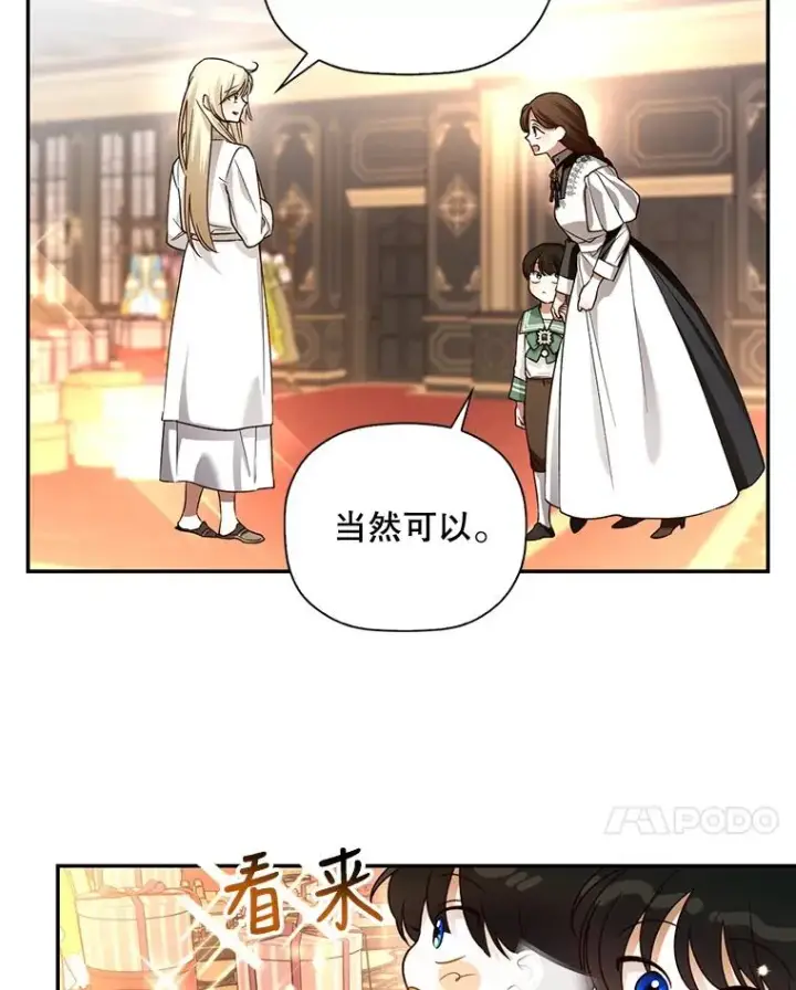 漫画《如何隐藏皇帝的孩子》28.陛下喜欢你吗？第104张图