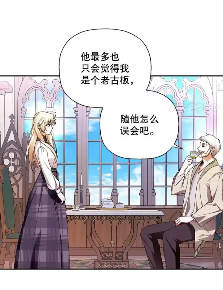 漫画《如何隐藏皇帝的孩子》28.陛下喜欢你吗？第14张图