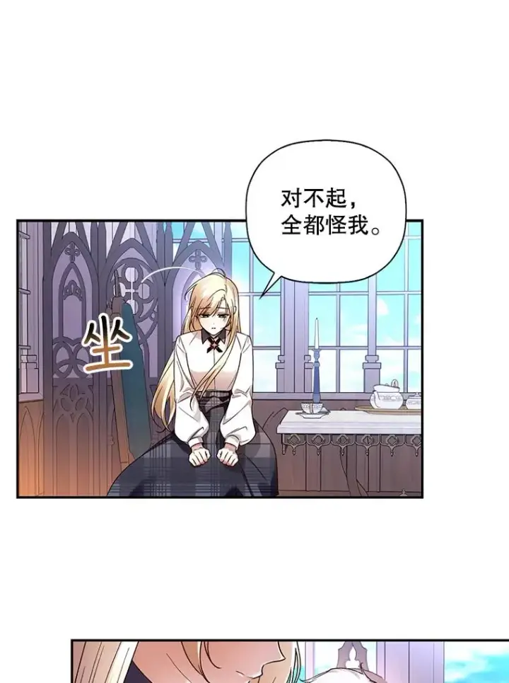 漫画《如何隐藏皇帝的孩子》28.陛下喜欢你吗？第18张图