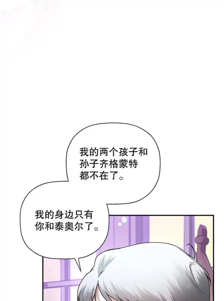 漫画《如何隐藏皇帝的孩子》28.陛下喜欢你吗？第22张图